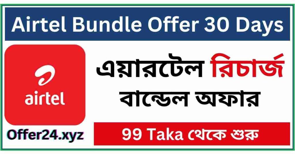 Airtel Bundle Offer 30 Days