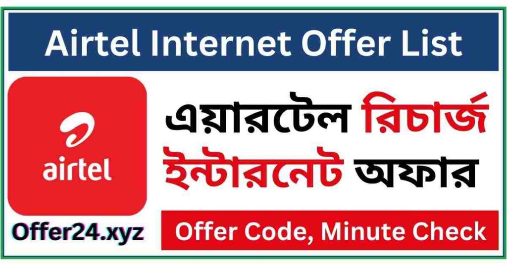 Airtel Internet Offer 2024 recharge price list and code