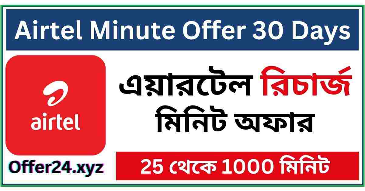 Airtel Minute Offer 30 Days 2024