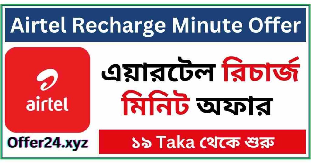 Best Airtel Recharge Minute Offer 2024 