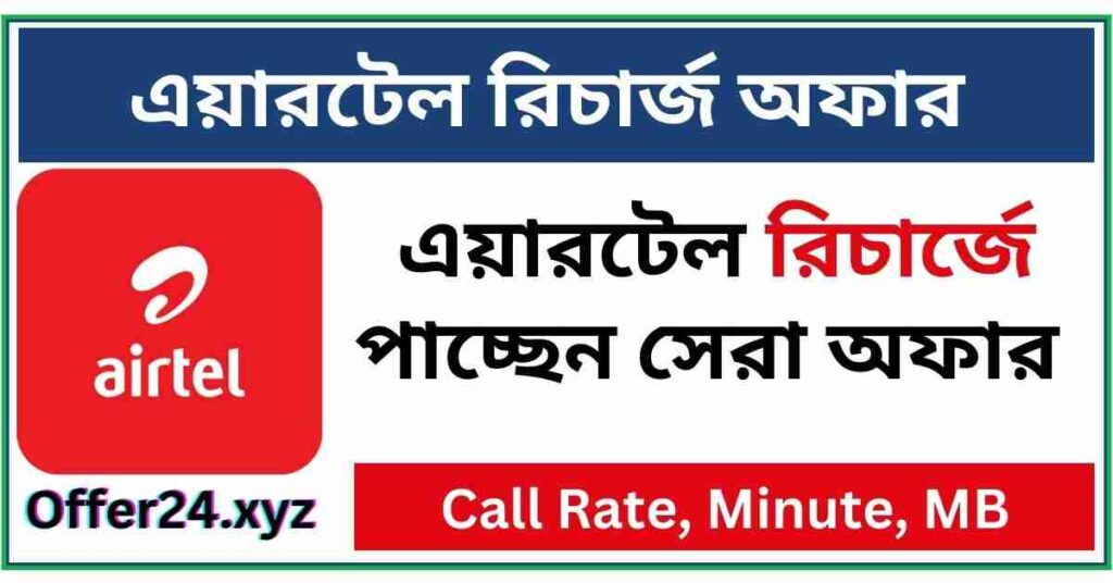 Airtel Recharge Offer BD