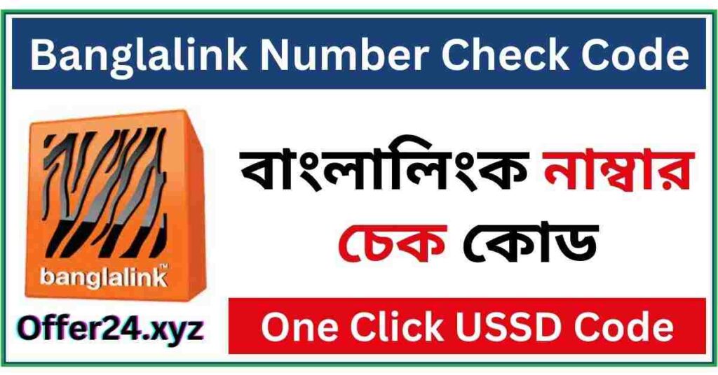 Banglalink Number Check Code