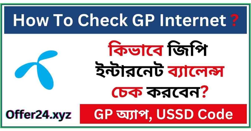 GP Internet Balance Check Code | How To Check GP Internet?