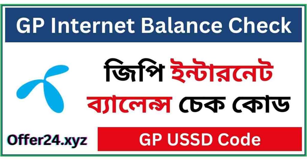 GP Internet Balance Check Code