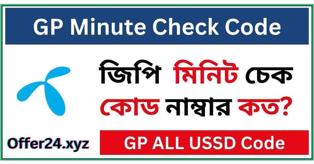 GP Minute Check Code