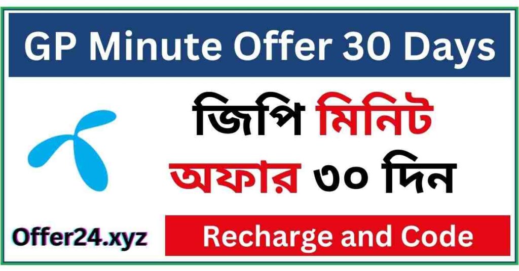 GP Minute Offer List 7 Days 2024, জিপি মিনিট অফার